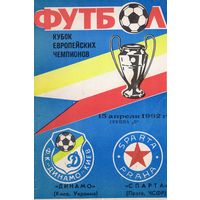 Динамо Киев - Спарта Прага 15.04.92г. Лига чемпионов.