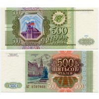 Россия. 500 рублей (образца 1993 года, P256, UNC) [серия АГ]