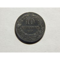 Болгария 10 стотинок 1917г