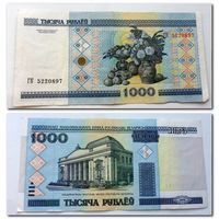 1000 рублей 2000 г.в. серия ГК - без модификации.