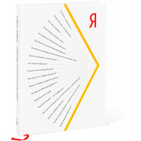 Яндекс.Книга и набор наклеек от Яндекса