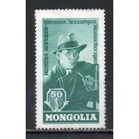 Поэт Боржигин Дашдоржийн Нацагдорж Монголия 1966 год 1 марка
