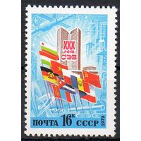 30 лет СЭВ СССР 1979 год (4979) серия из 1 марки