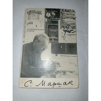 Набор фото открыток Маршак С. Москва 1977 г. 12 штук