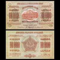 [КОПИЯ] Закавказье 10000 рублей 1923г., v1 водяной знак