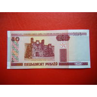 50 рублей 2000г. Вб (UNC)