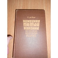 Ионг Л. Де Немецкая пятая колонна во Второй Мировой войне