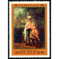 Живопись Рембрандт СССР 1976 год 1 марка