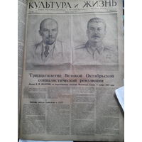 Сталин подшивка газеты " Культура и жизнь" 1947 г.