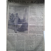 Сталин подшивка газеты " Культура и жизнь" 1947 г.