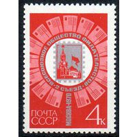 Съезд ВОФ СССР 1970 год (3920) серия из 1 марки