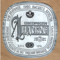 Этикетка пива Классическое-2 Лидский ПЗ б/у Т406