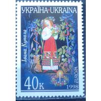 Украина 1998 Европа, праздники, Иван Купала**