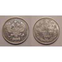 10 копеек 1914 UNC