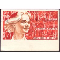 1962 год В.Пименов Слава советским женщинам!