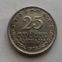 25 центов, Шри Ланка (Цейлон) 1975 г.