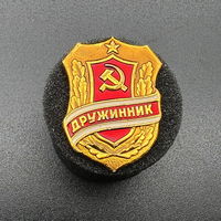 Знак Дружинник СССР (с дефектом)