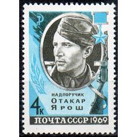 О. Ярош СССР 1969 год (3746) серия из 1 марки