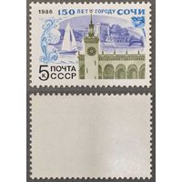 Марки СССР 1988г 150-лет Сочи (5868)
