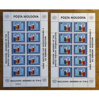 Молдова, 2 малых листа Молдова в ООН