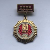 60 лет СССР