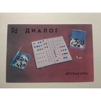 Карманный календарик. Детская игра Диалог. 1987 год
