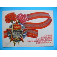 Рудов К., Слава Великой Октябрьской Социалистической революции! 1973, подписана.