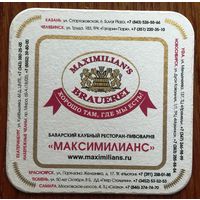 Подставка под пиво пивоварни "Максимилианс" /Россия/