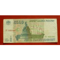 Россия. 5000 рублей 1995 года.
