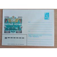 Художественный маркированный конверт СССР 1982 ХМК Фестиваль "Белые ночи"