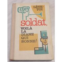 Leve-toi Soldat. Французский юмор. Книга для чтения. Выпуск 8.