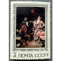 Марка СССР 1976 год Третьяковская галерея  П.А.Федотов