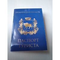 Паспорт туриста. Гродненская область. /ОП