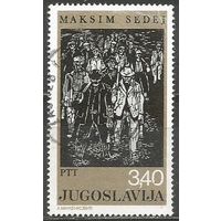 Югославия. Живопись М.Сидея. 1976г. Mi#1769.