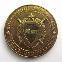 2008 г. 90 лет внутренним войскам МВД Республики Беларусь