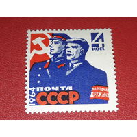 СССР 1964 Народная дружина. Чистая марка