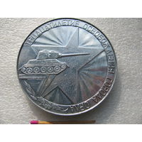 Медаль настольная. 30-летие освобождения города Орла. 1943-1973