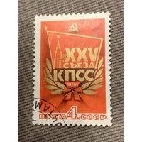 СССР 1976. XXV съезд КПСС. Полная серия