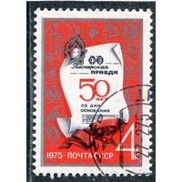 СССР 1975.. Газета Пионерская правда
