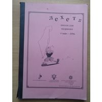 Учебник для еврейских девочек