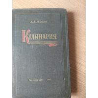 Книга "Кулинария" 1957 года СССР\018