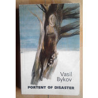 Vasil Bykov "Portent of Disaster"