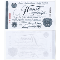 Банкнота 5 червонцев 1928 вариант 3 (копия)