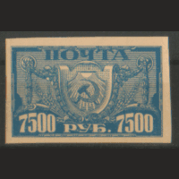 РСФСР. З. 42 CSP. 1922. Стандарт 7500р. ЧиСт.