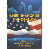 Альбом блистерный Памятные монеты США Американские инновации 2019-2032 г.