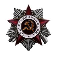 Копия Орден Великой Отечественной войны II степени 2-й вариант