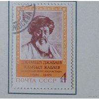 1971, ноябрь. 125-летие со дня рождения народного поэта Казахстана Джамбула Джабаева