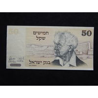 Израиль 50 шекелей 1978г.