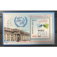 2014 Всемирный день почты. 140 лет ВПС