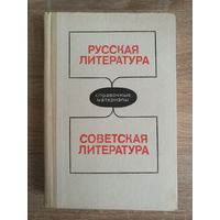 Русская литература, советская литература. Справочные материалы